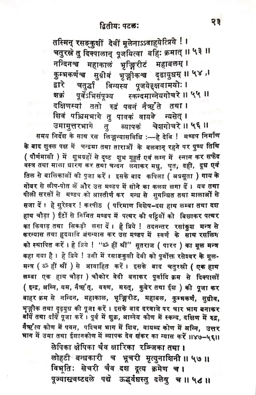 Rasarnava Nama Rasatantram